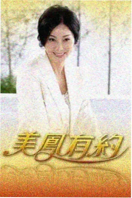 纪实综艺制作配图